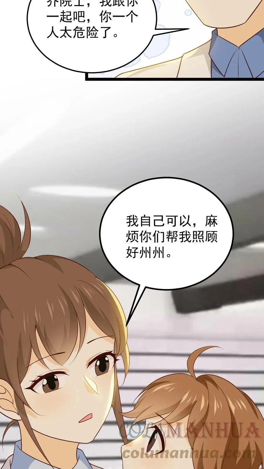 第70话 乔州的第二人格 第21页