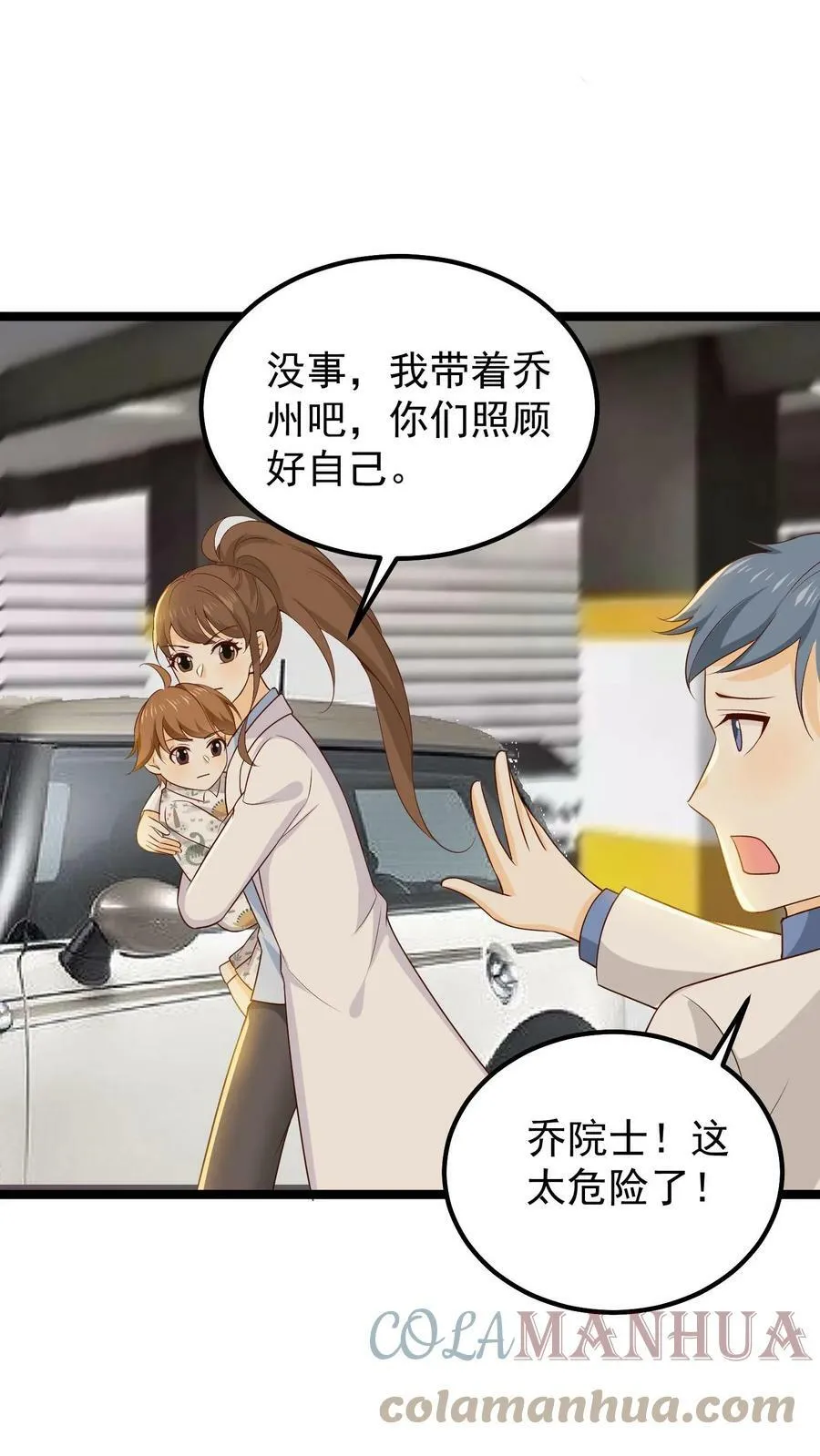第70话 乔州的第二人格 第25页