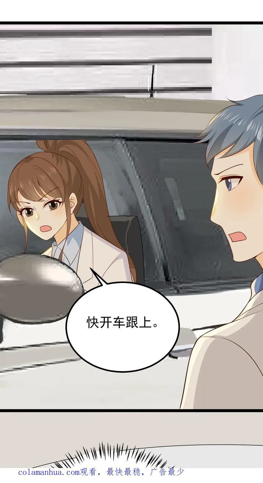 第70话 乔州的第二人格 第26页