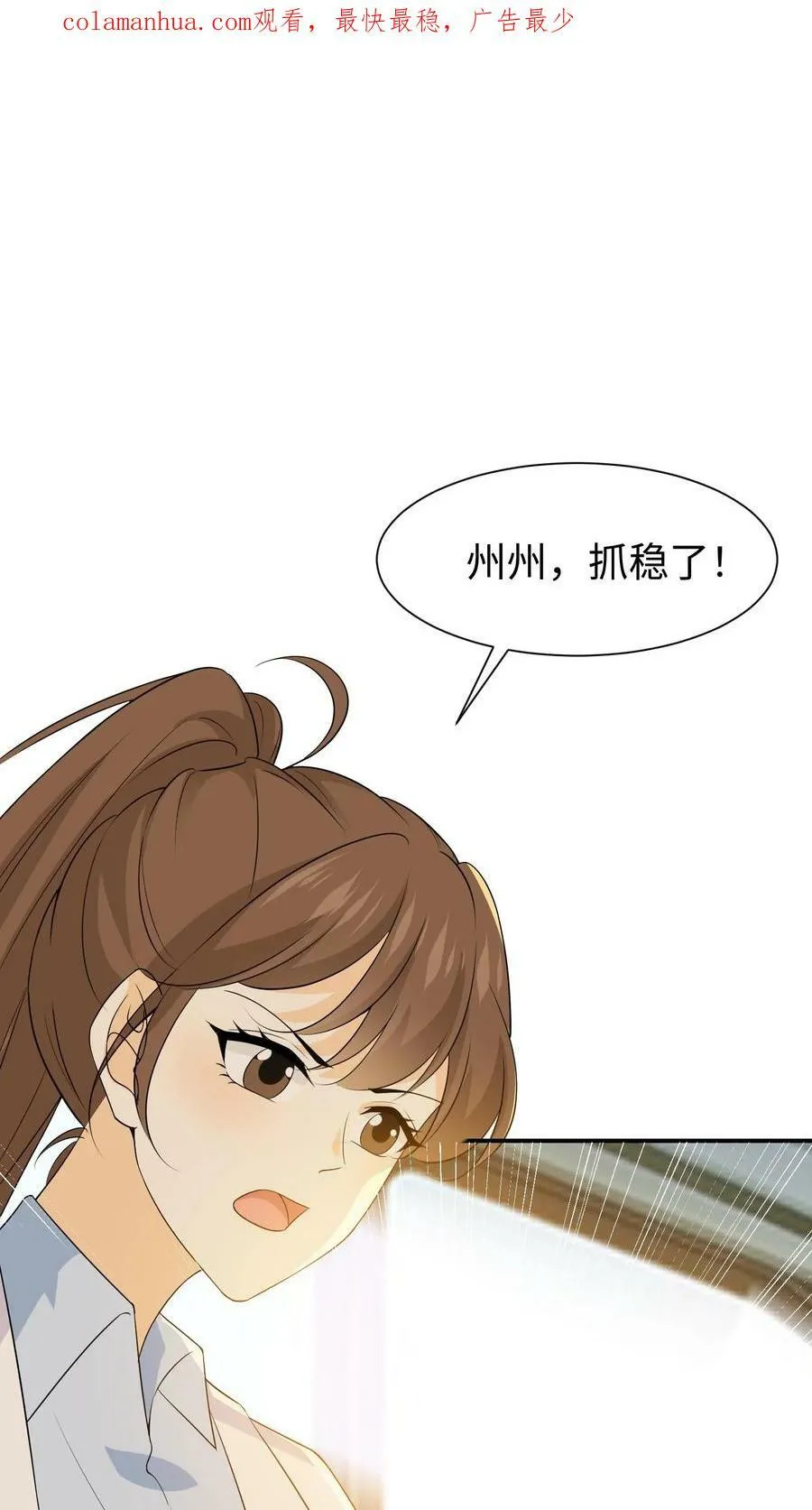 第71话 乔桥受伤 第2页