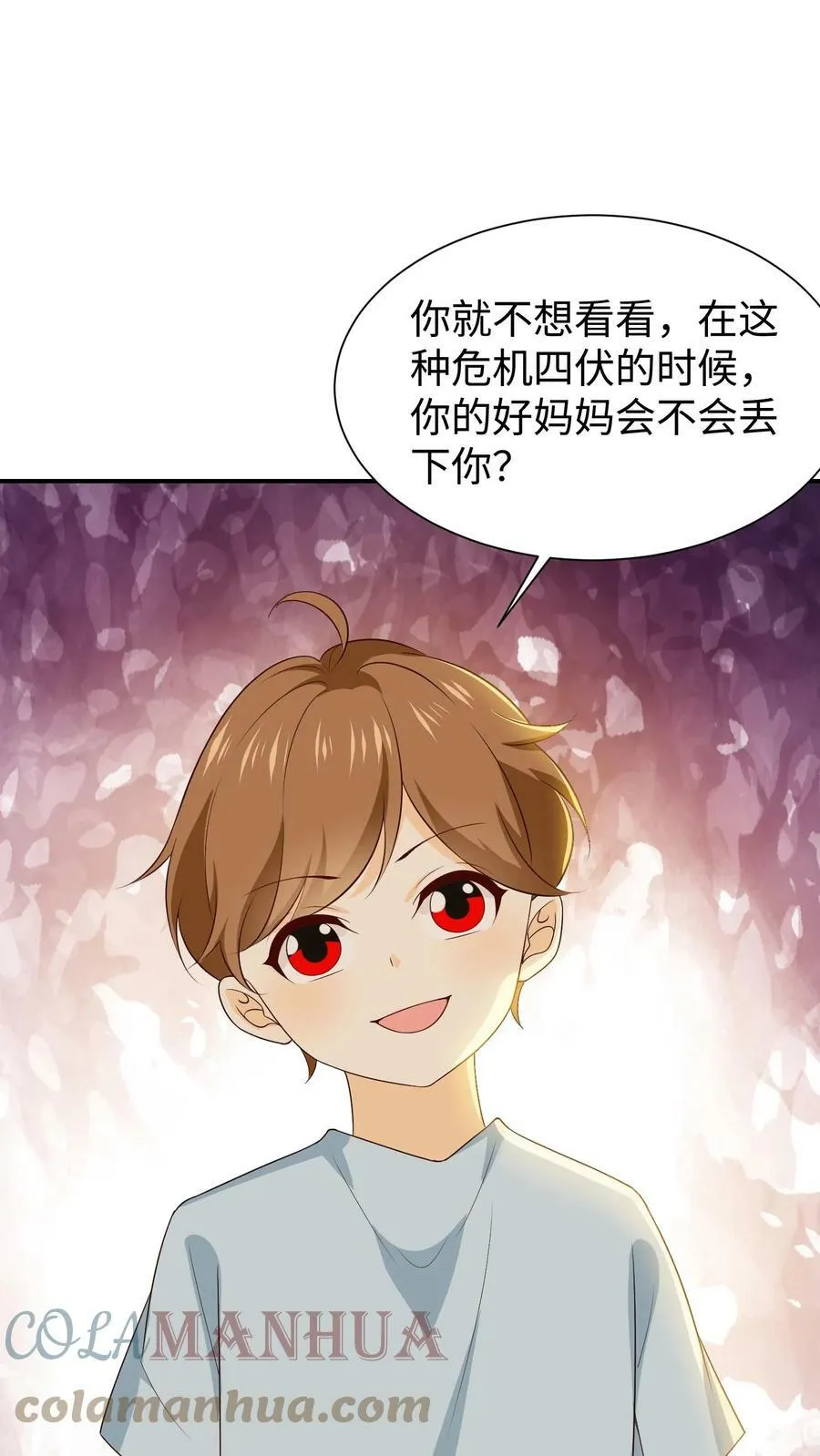第71话 乔桥受伤 第9页