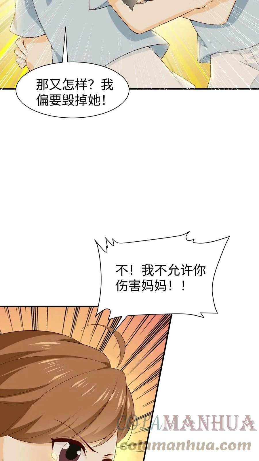 第71话 乔桥受伤 第11页