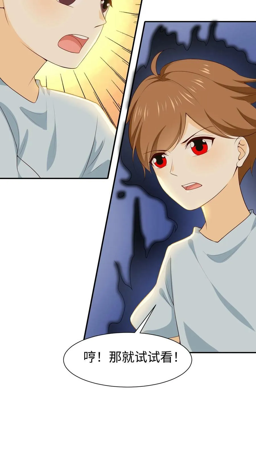 第71话 乔桥受伤 第12页