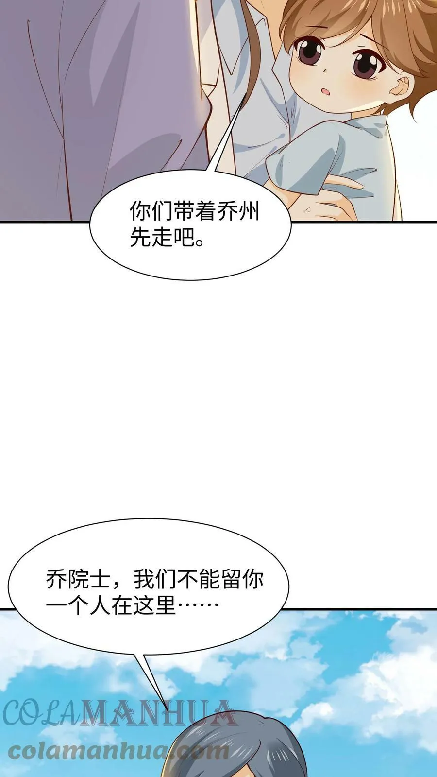 第71话 乔桥受伤 第23页
