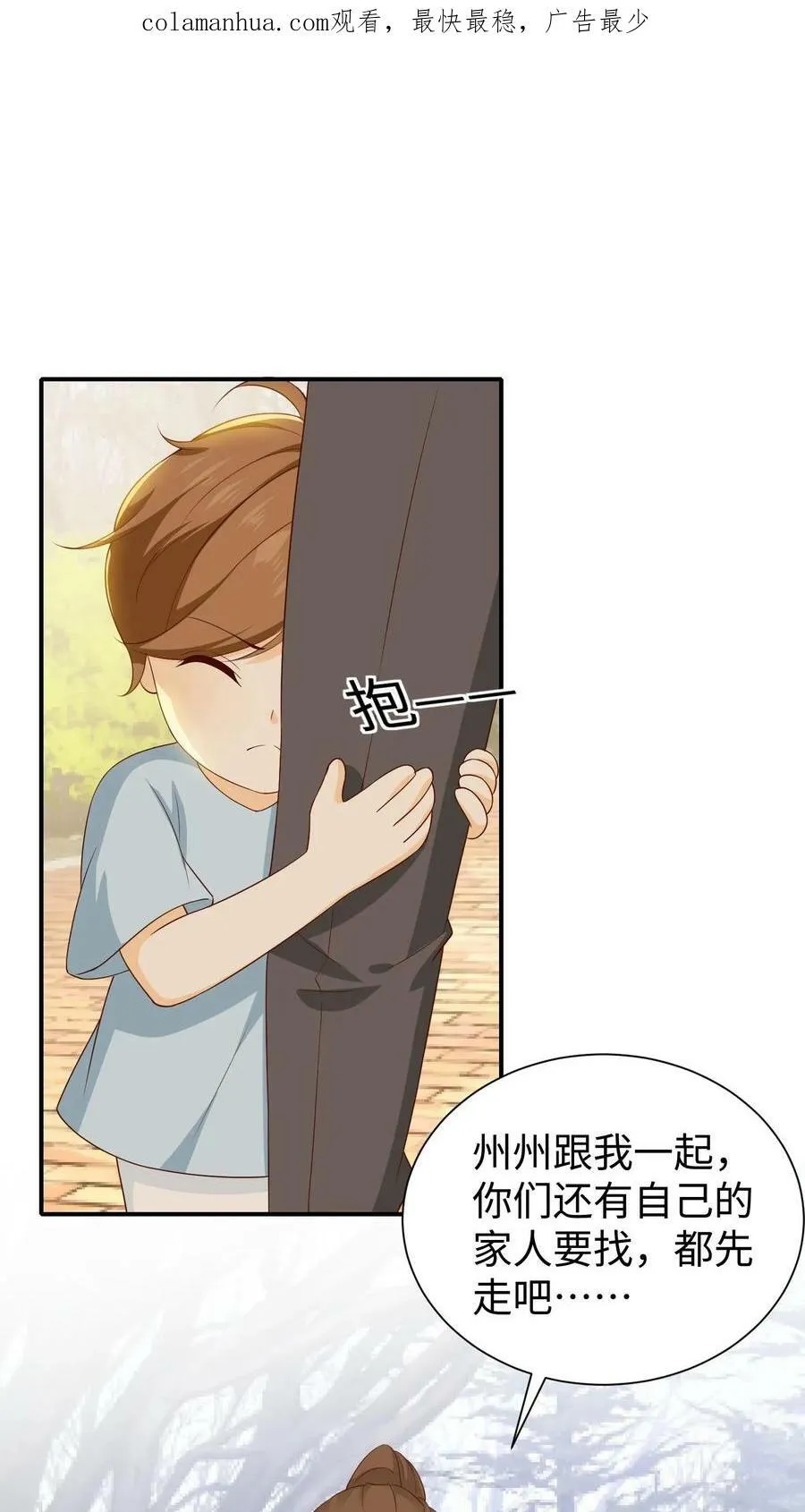 第71话 乔桥受伤 第28页