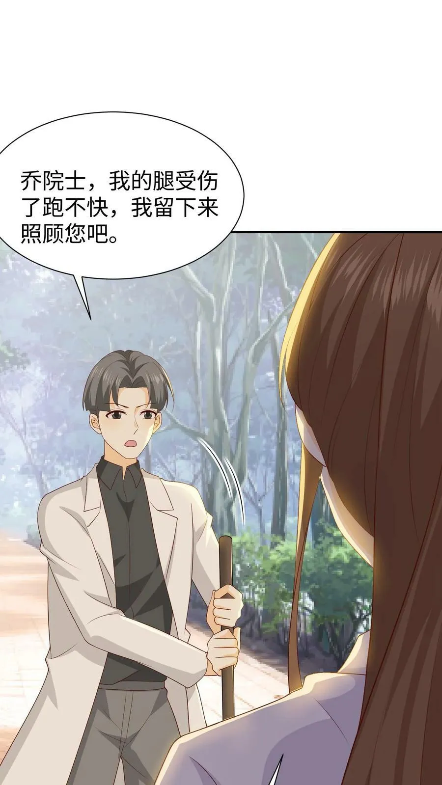 第72话 喂血 第4页