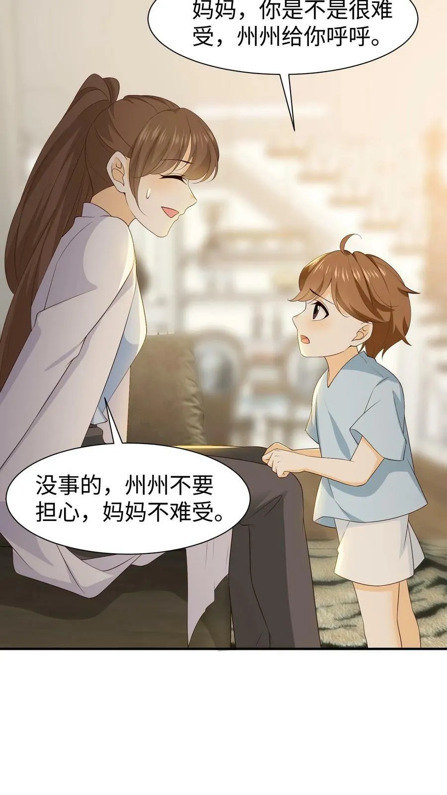 第72话 喂血 第8页