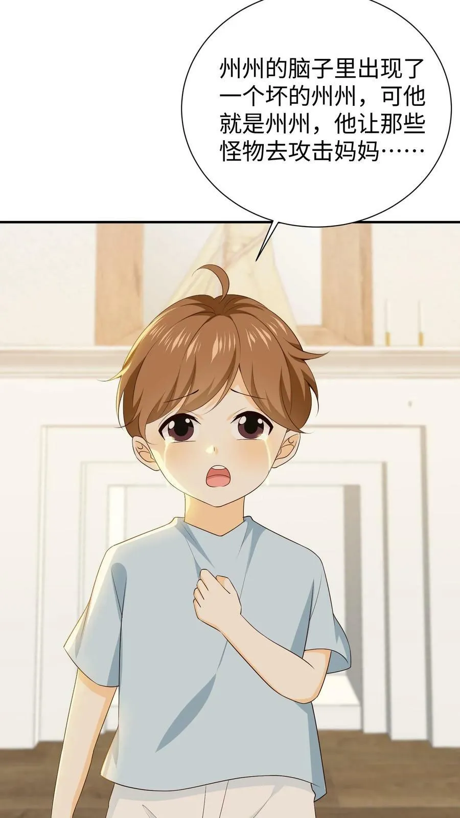 第72话 喂血 第12页