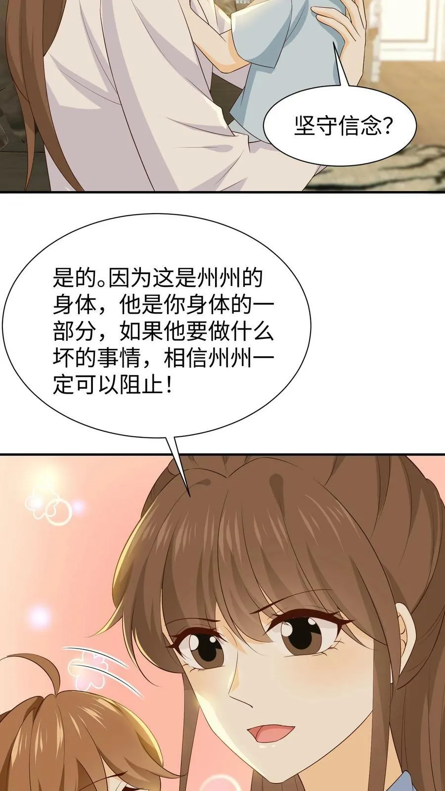 第72话 喂血 第16页