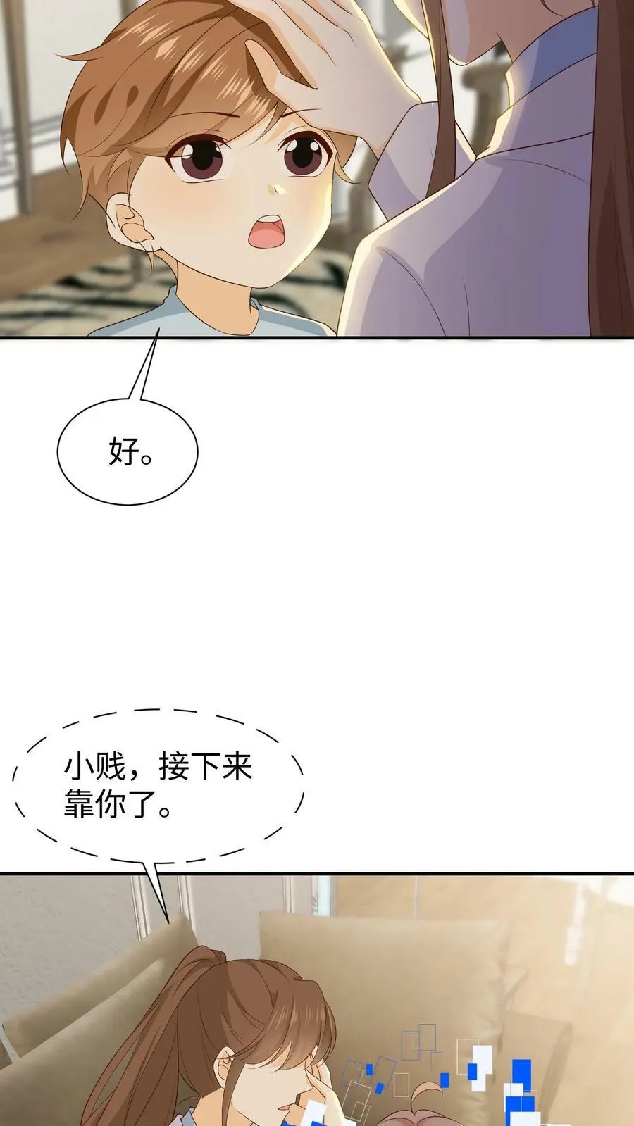 第72话 喂血 第18页