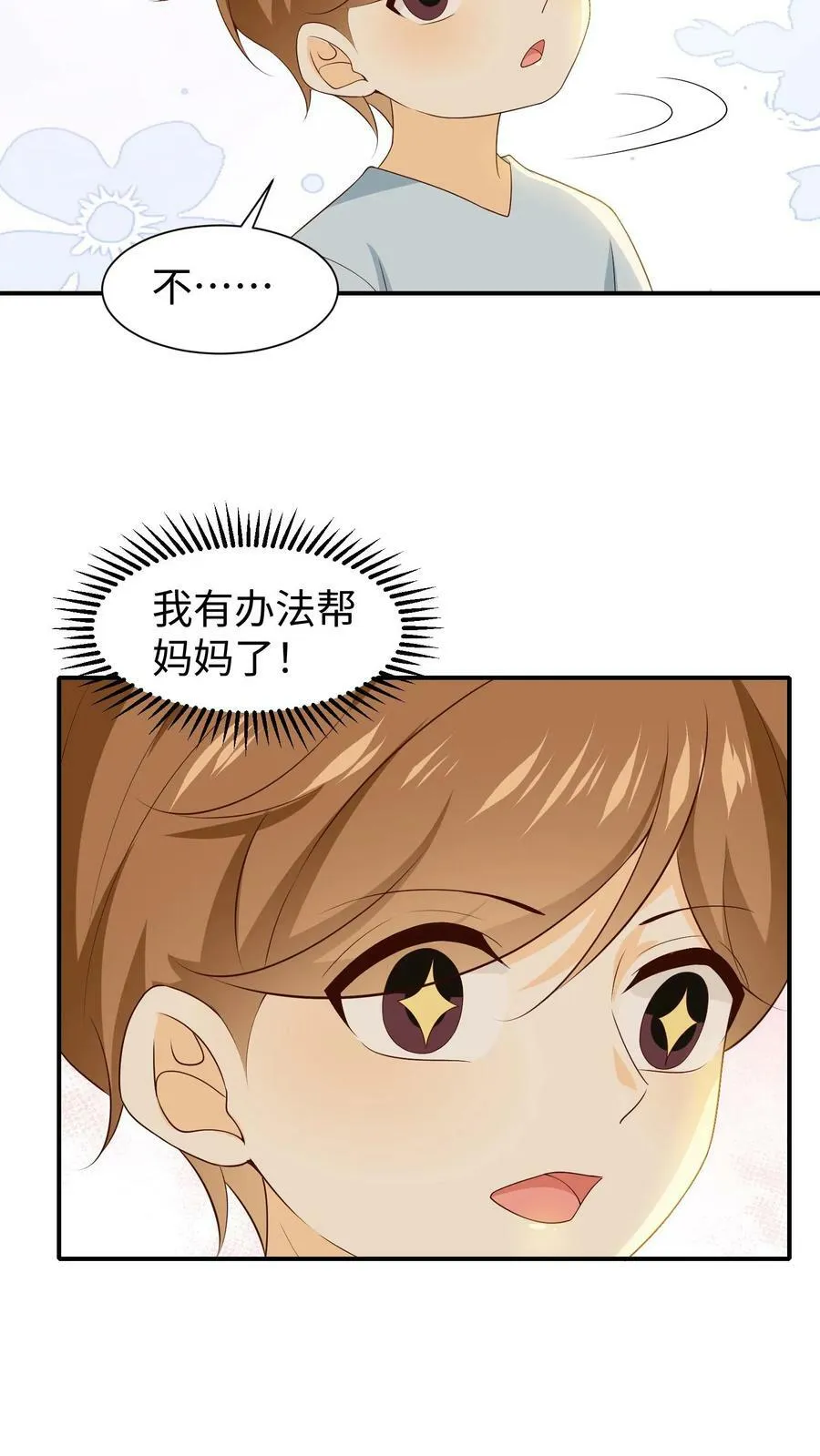 第72话 喂血 第22页
