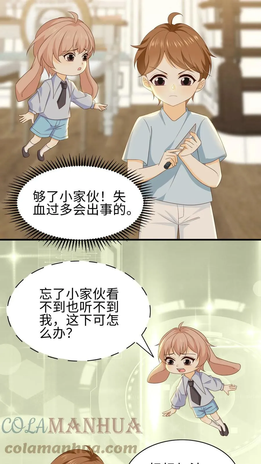 第73话 全系异能 第3页