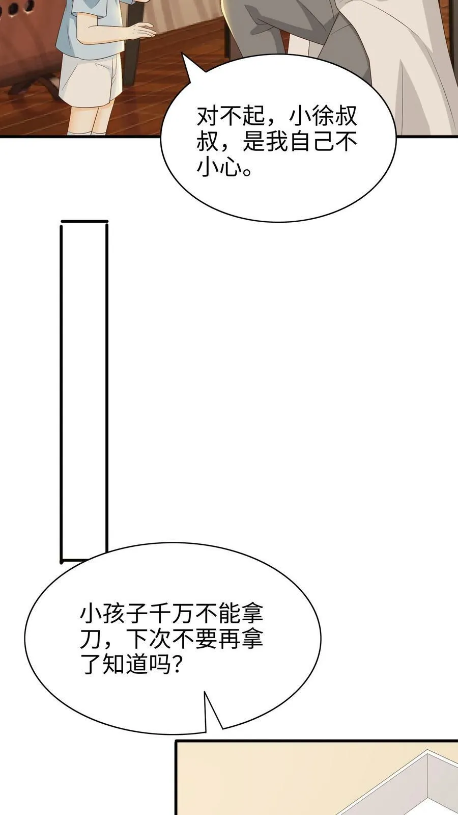 第73话 全系异能 第8页