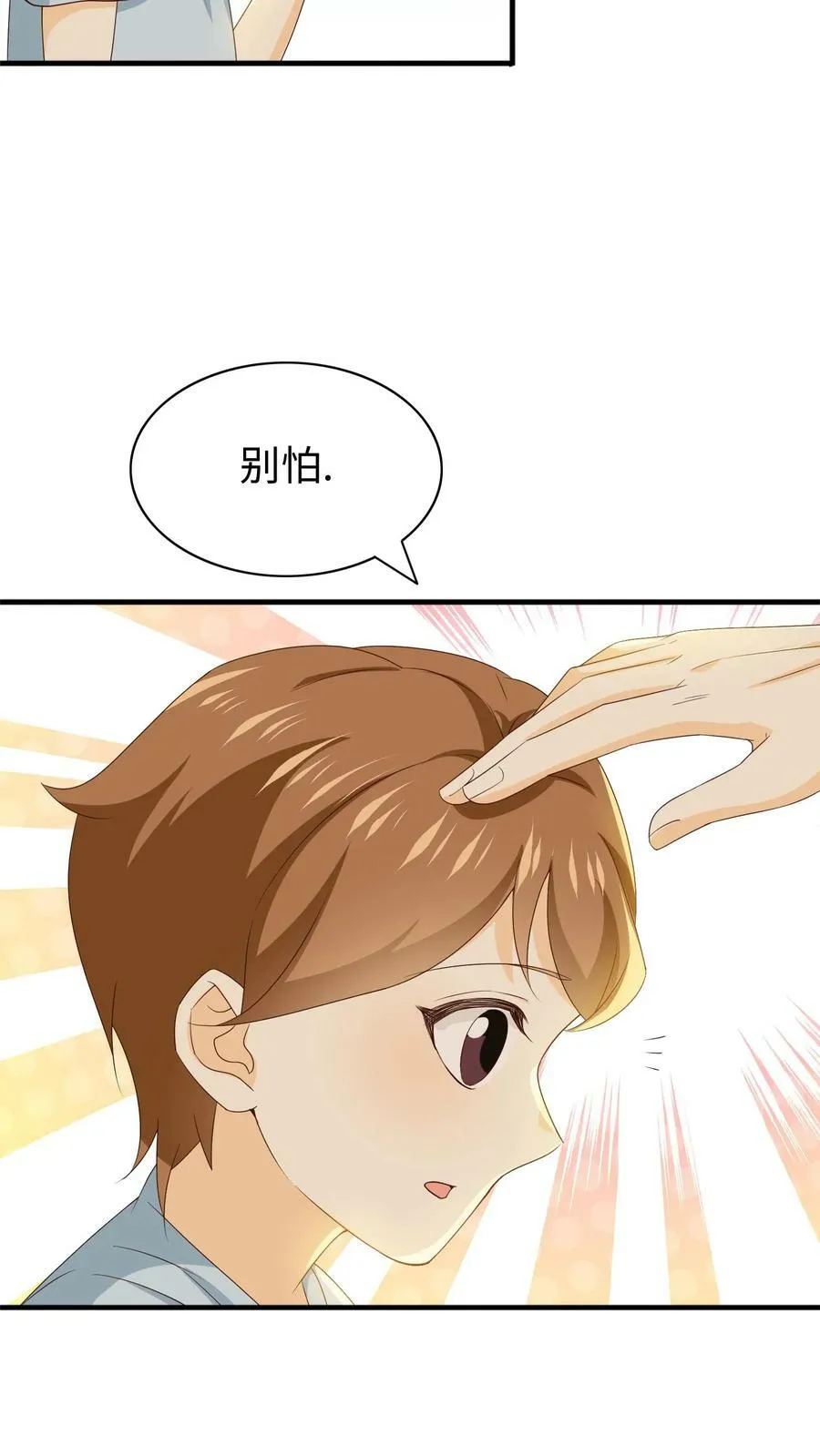 第73话 全系异能 第12页