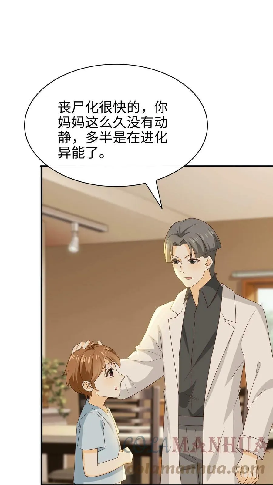 第73话 全系异能 第13页