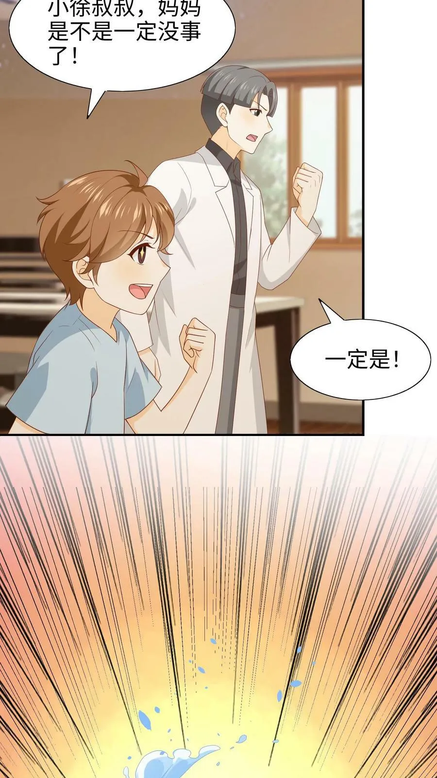 第73话 全系异能 第16页