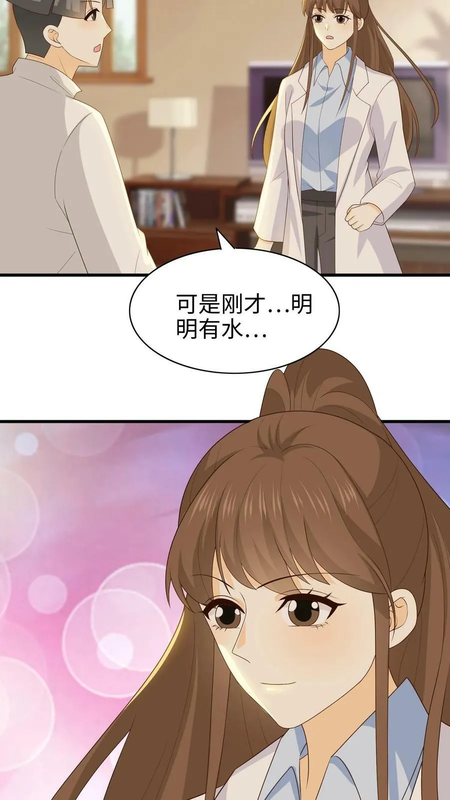 第73话 全系异能 第26页