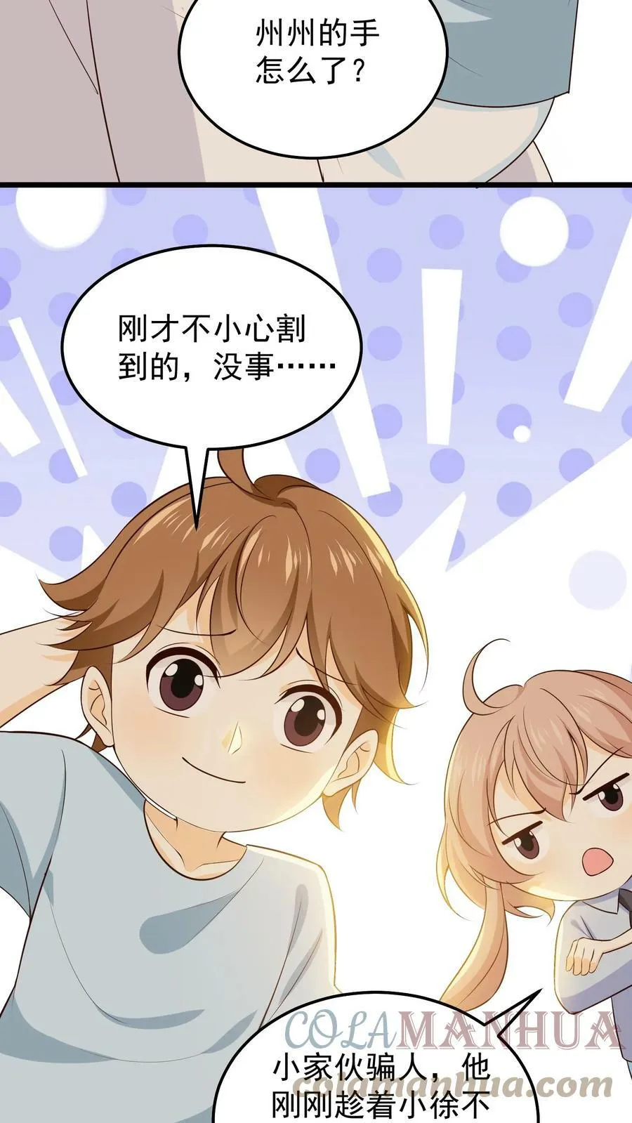 第74话 方朗变丧尸 第5页