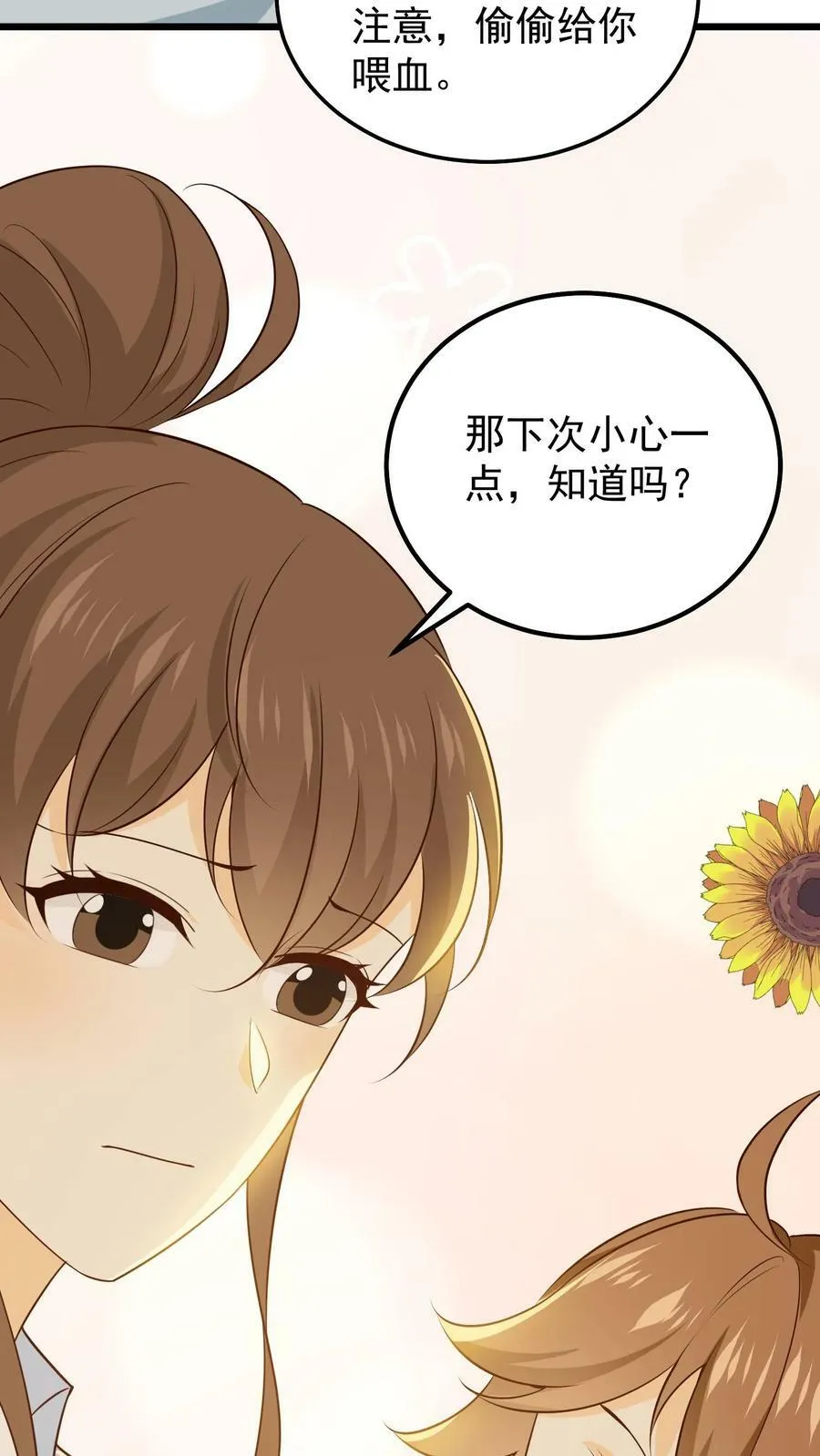 第74话 方朗变丧尸 第6页
