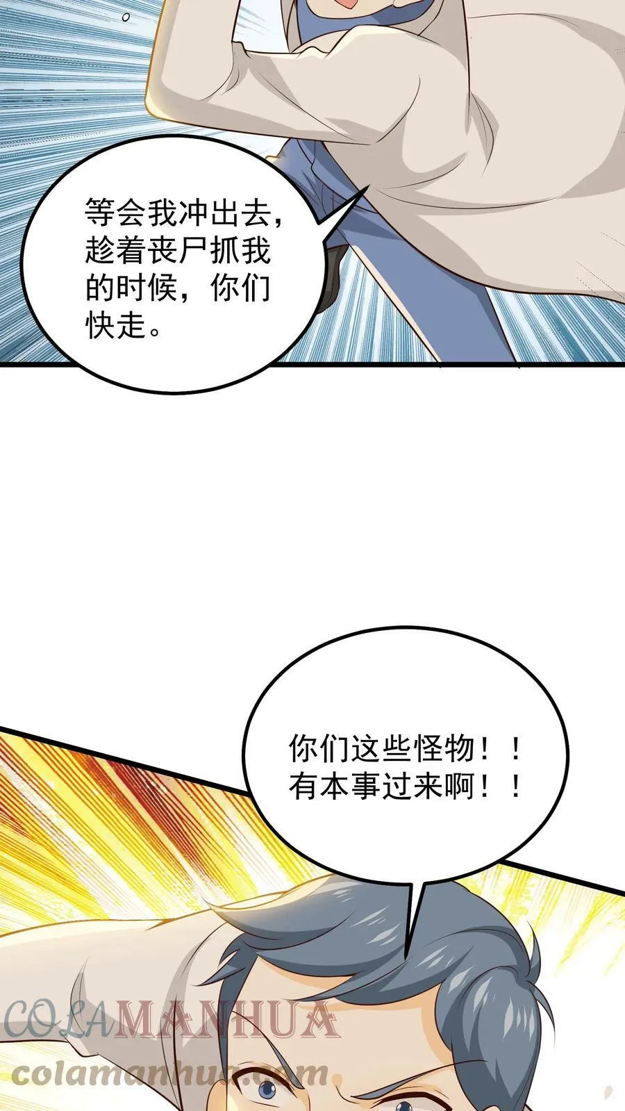 第74话 方朗变丧尸 第11页
