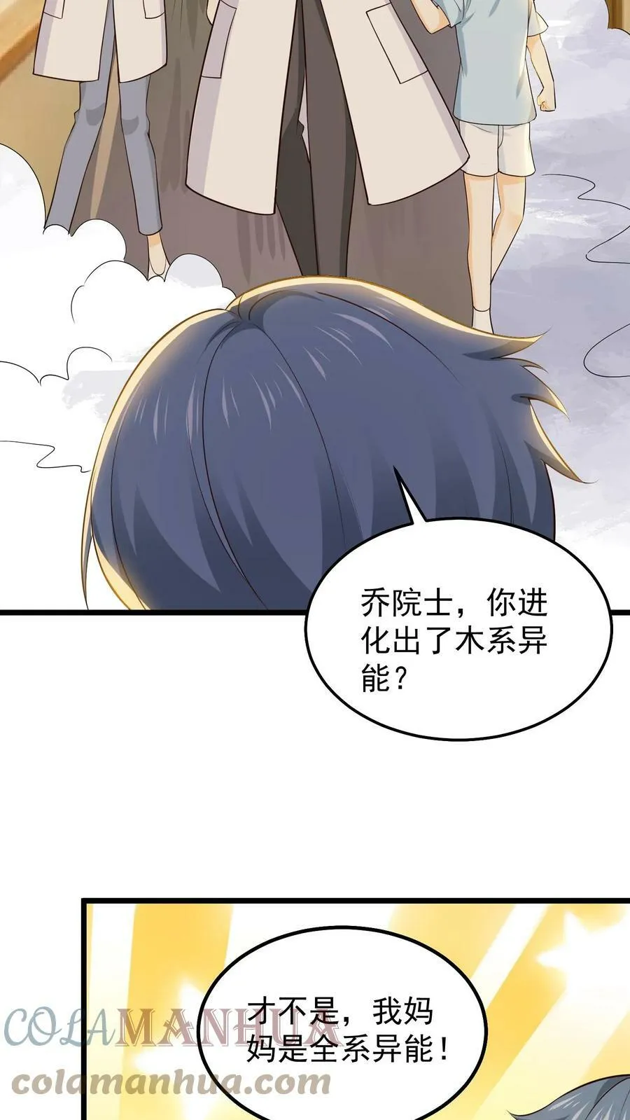 第74话 方朗变丧尸 第23页