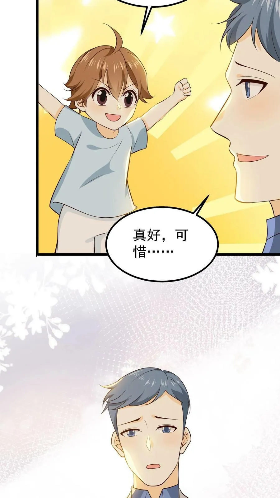 第74话 方朗变丧尸 第24页