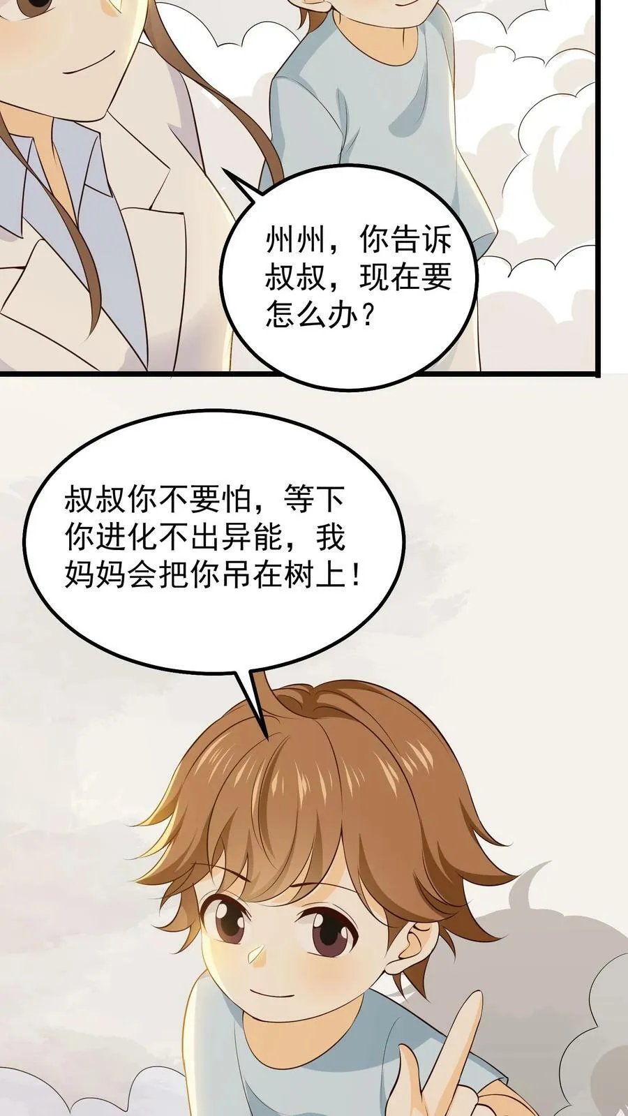 第74话 方朗变丧尸 第26页