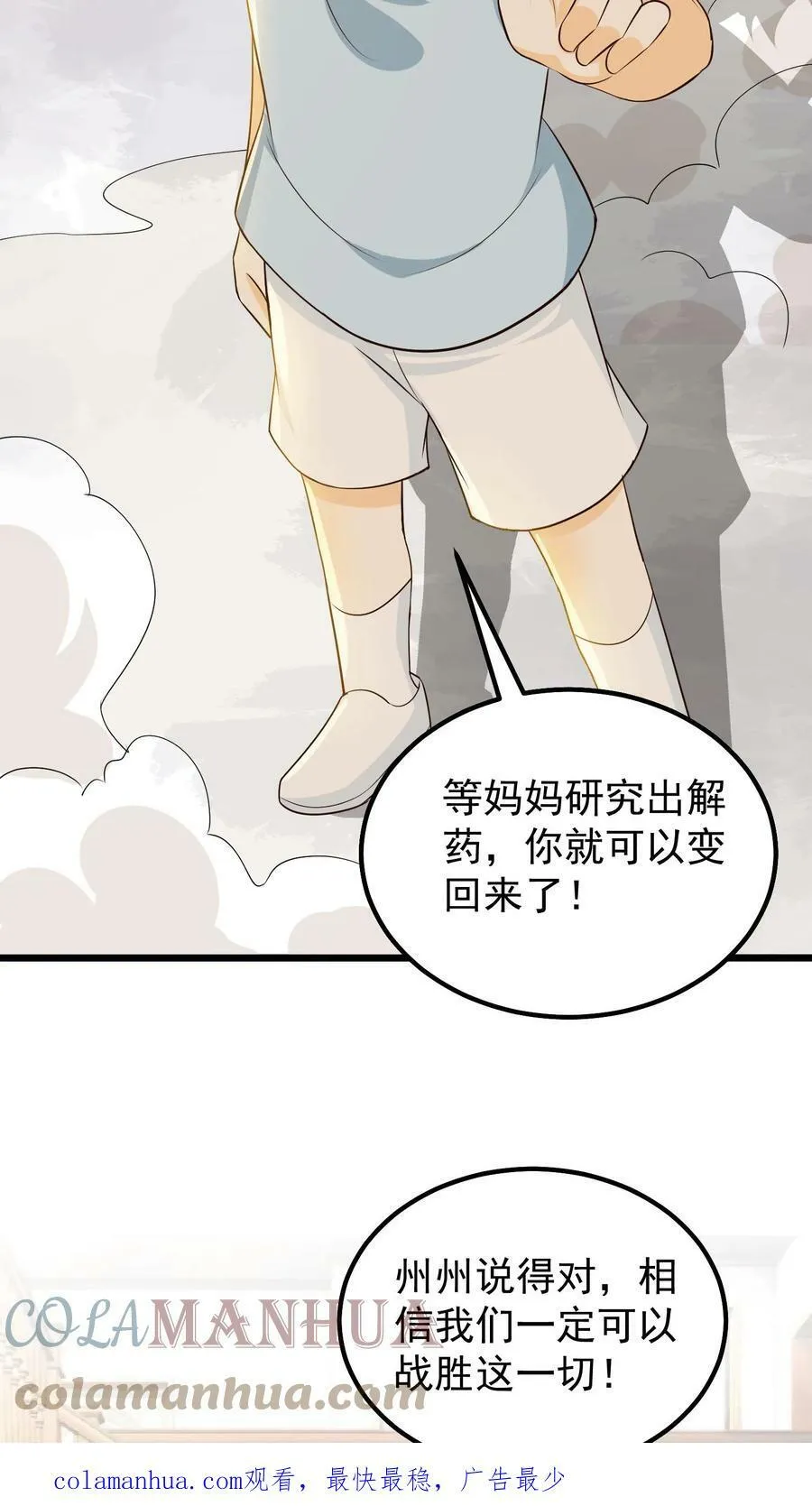 第74话 方朗变丧尸 第27页