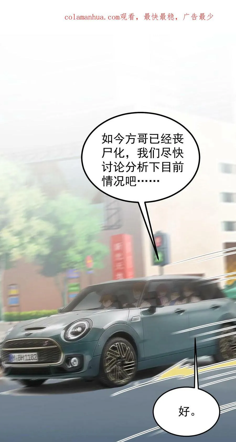 第74话 方朗变丧尸 第30页