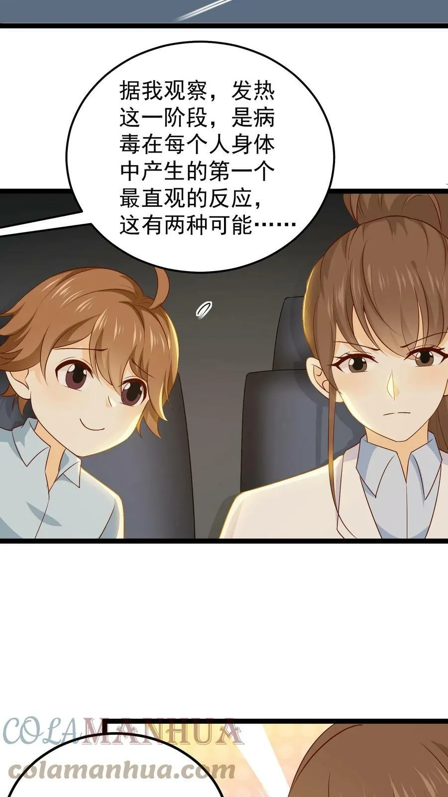 第75话 救援全城 第3页