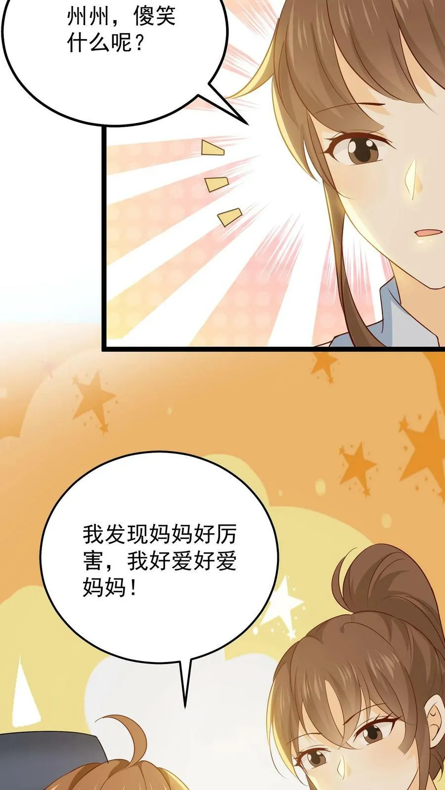 第75话 救援全城 第4页