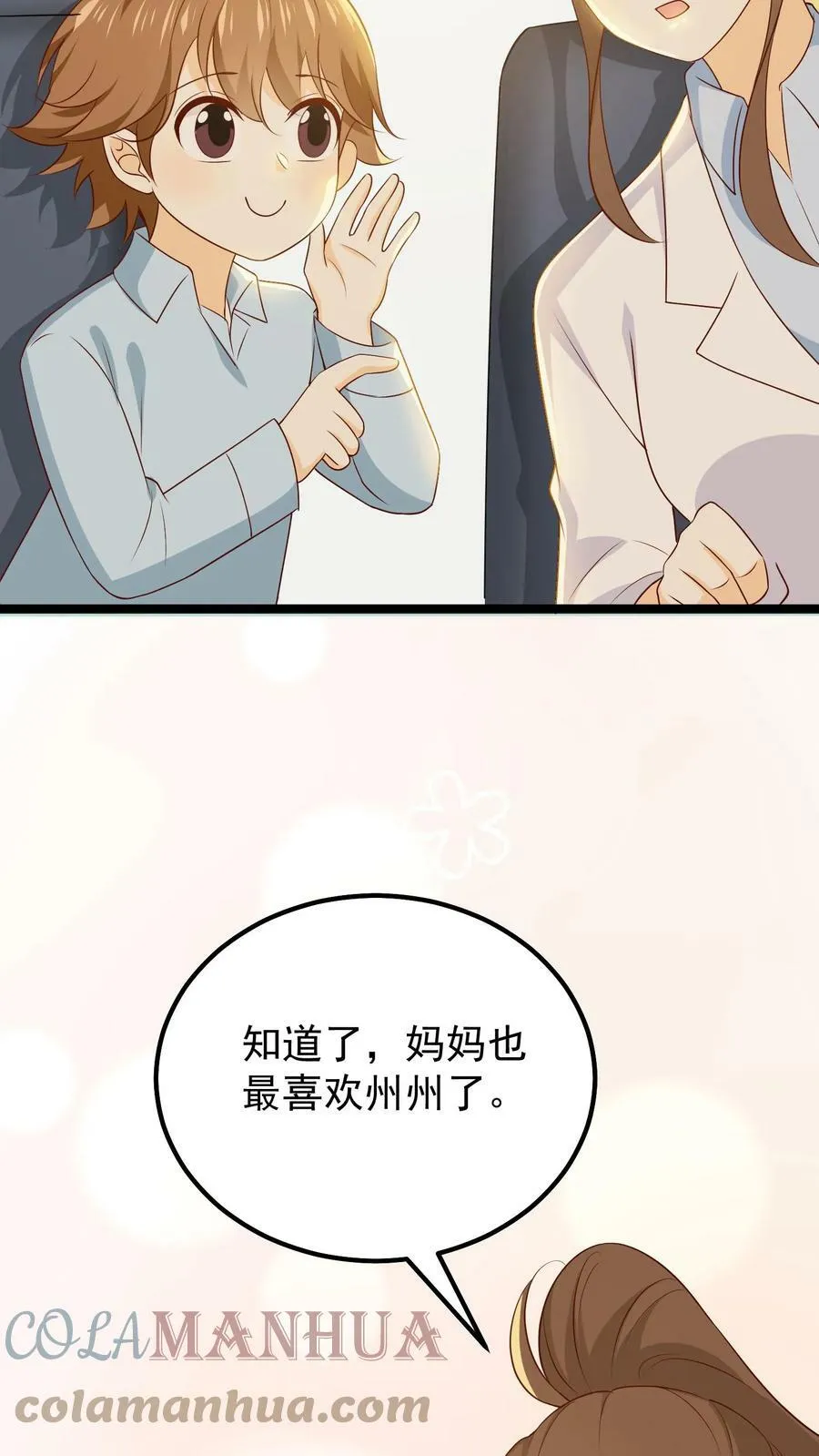 第75话 救援全城 第5页