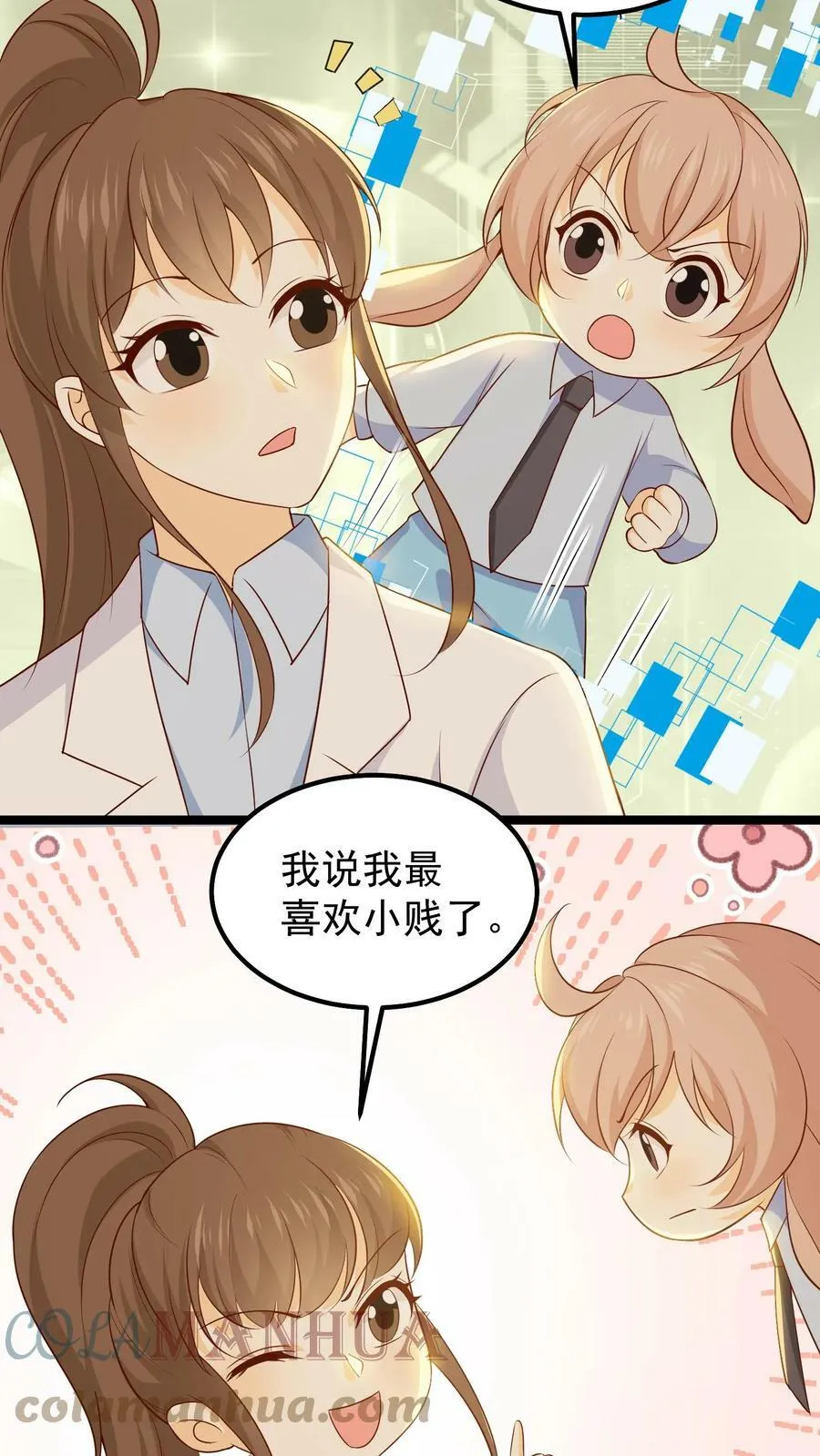 第75话 救援全城 第7页