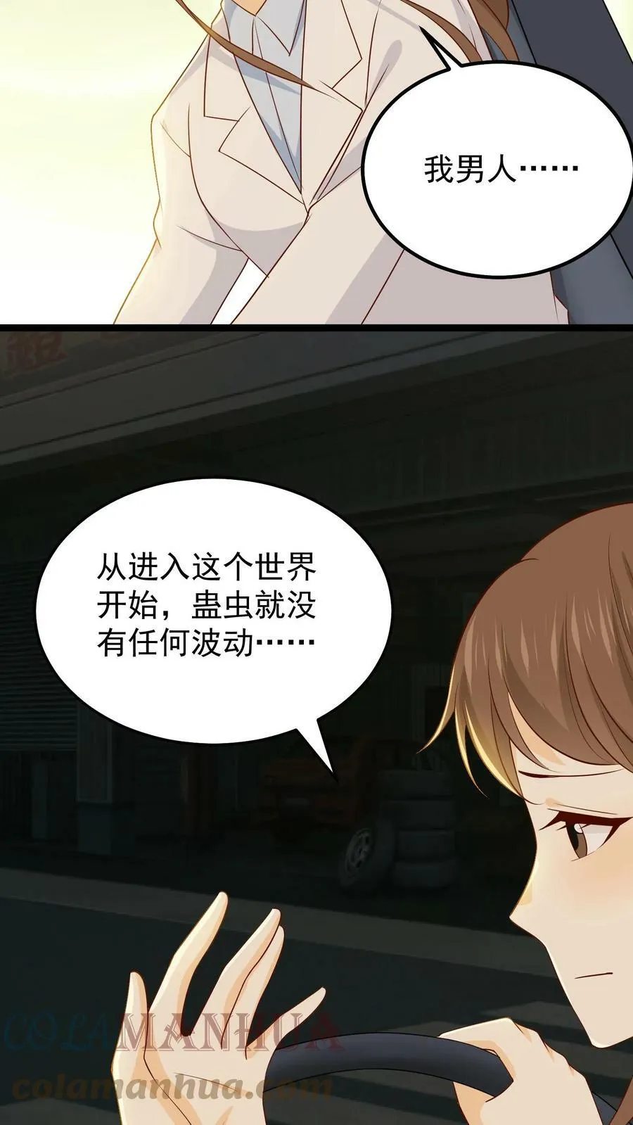 第75话 救援全城 第9页