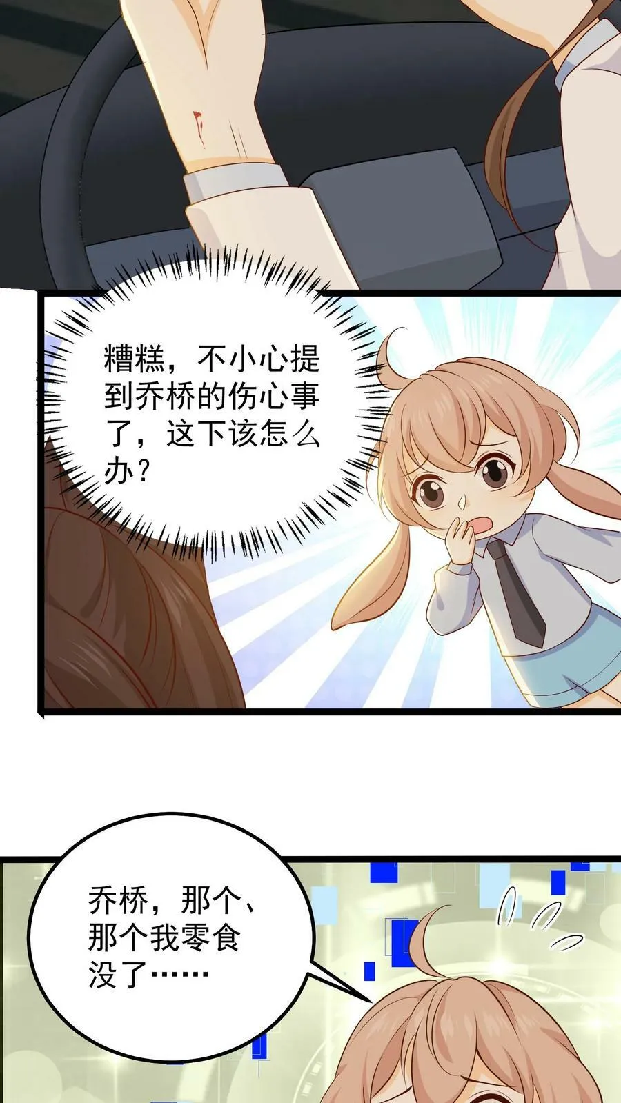 第75话 救援全城 第10页
