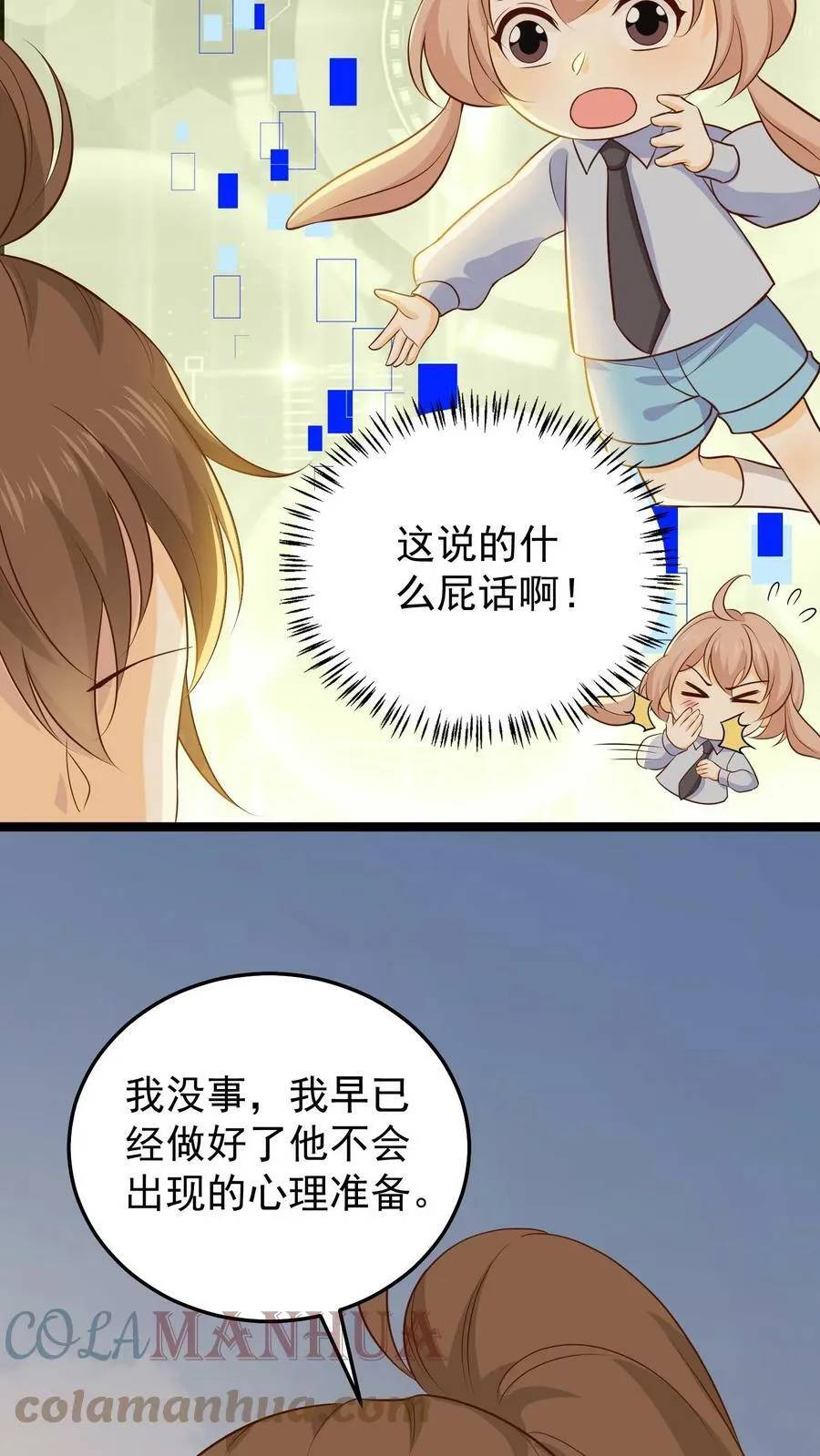 第75话 救援全城 第11页