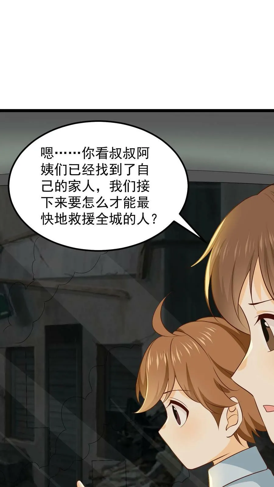 第75话 救援全城 第14页
