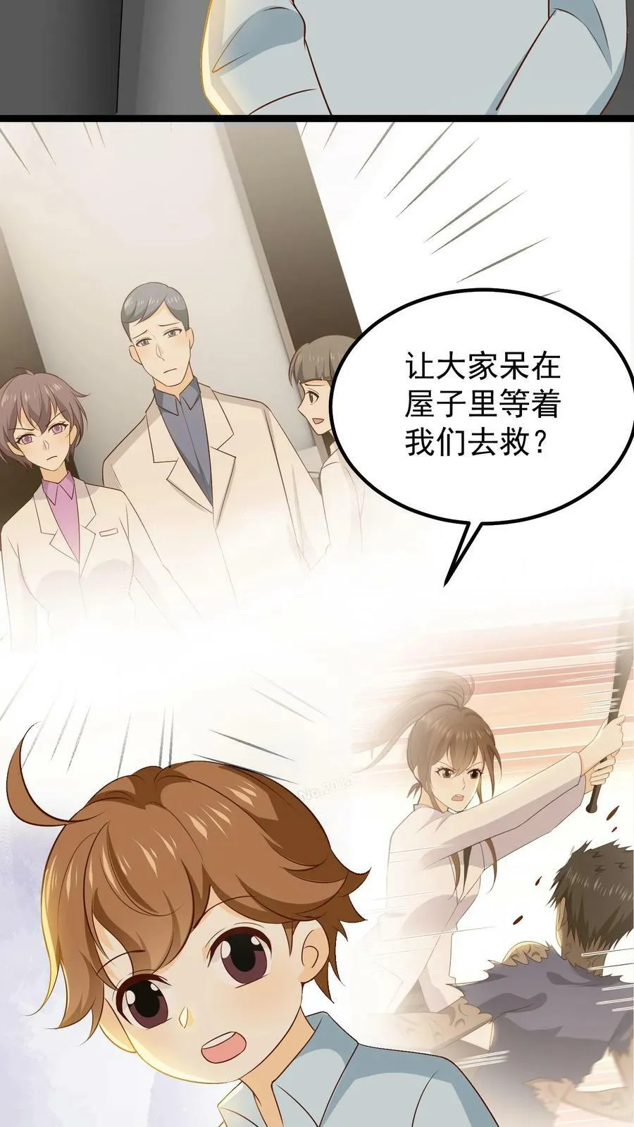 第75话 救援全城 第16页