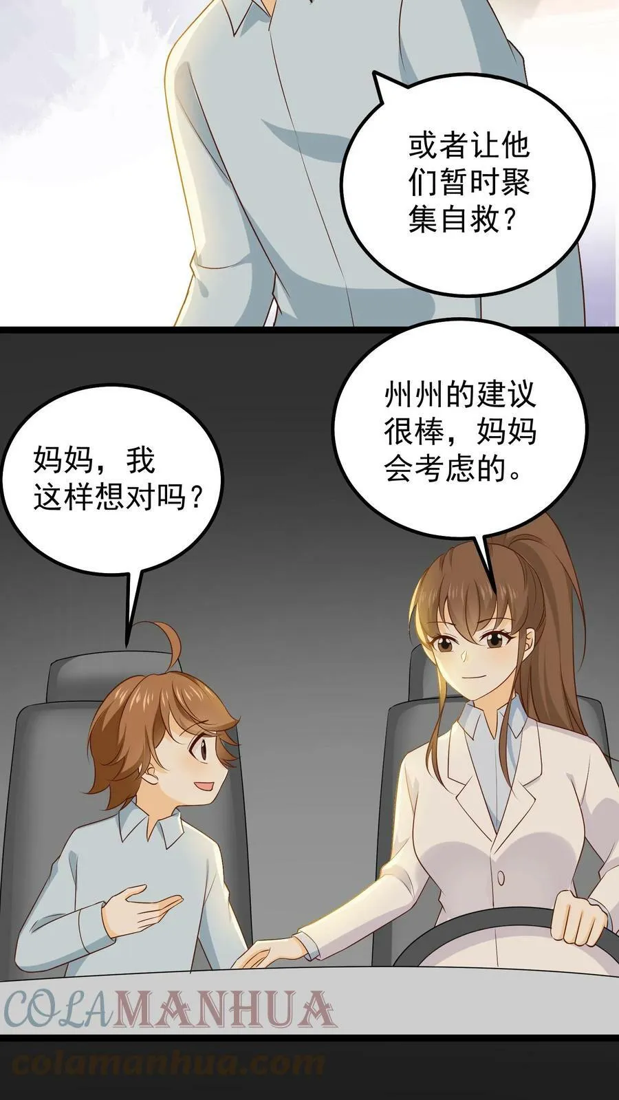 第75话 救援全城 第17页