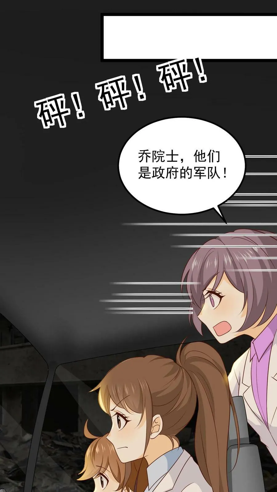 第75话 救援全城 第18页