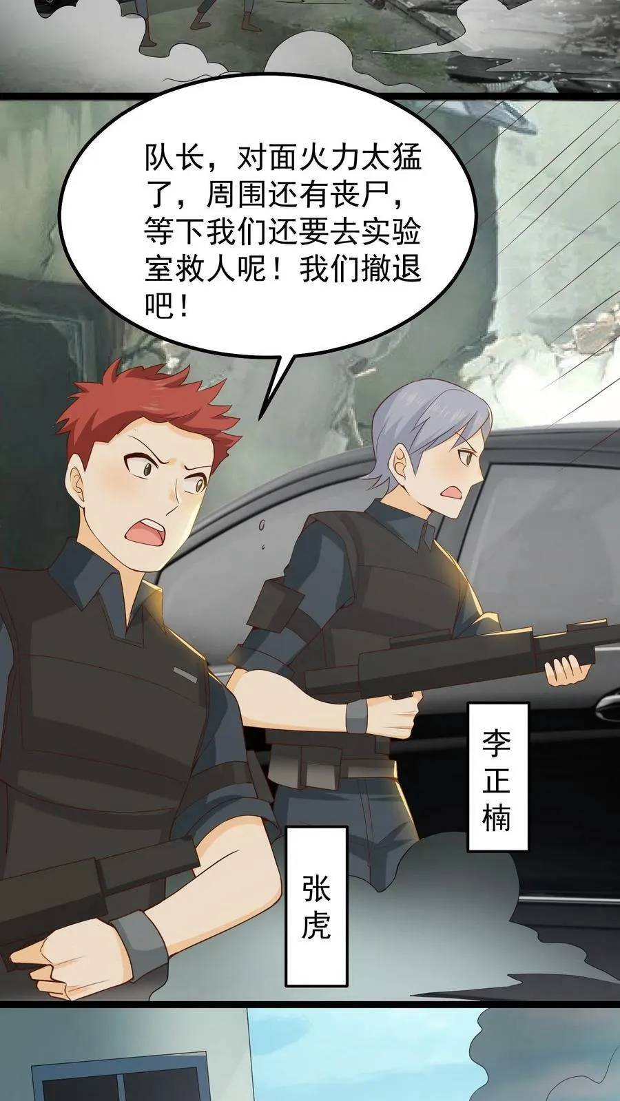 第75话 救援全城 第20页