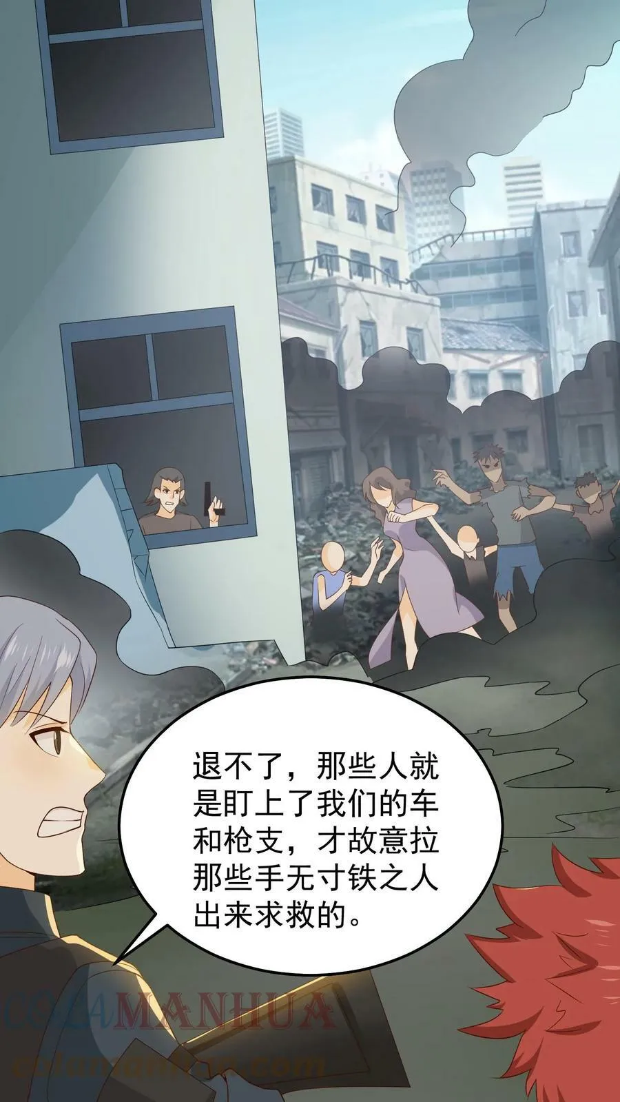 第75话 救援全城 第21页