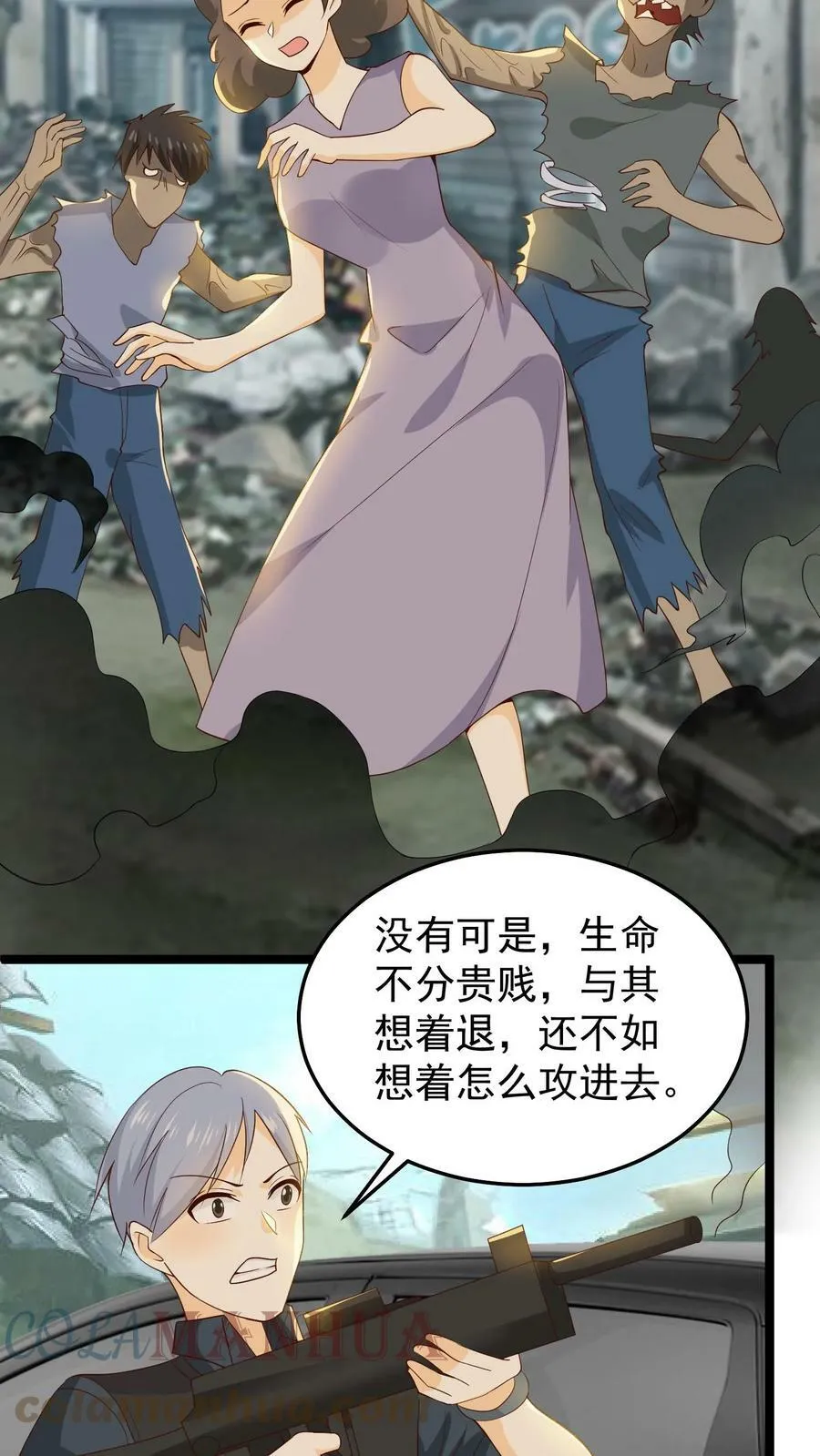 第75话 救援全城 第23页