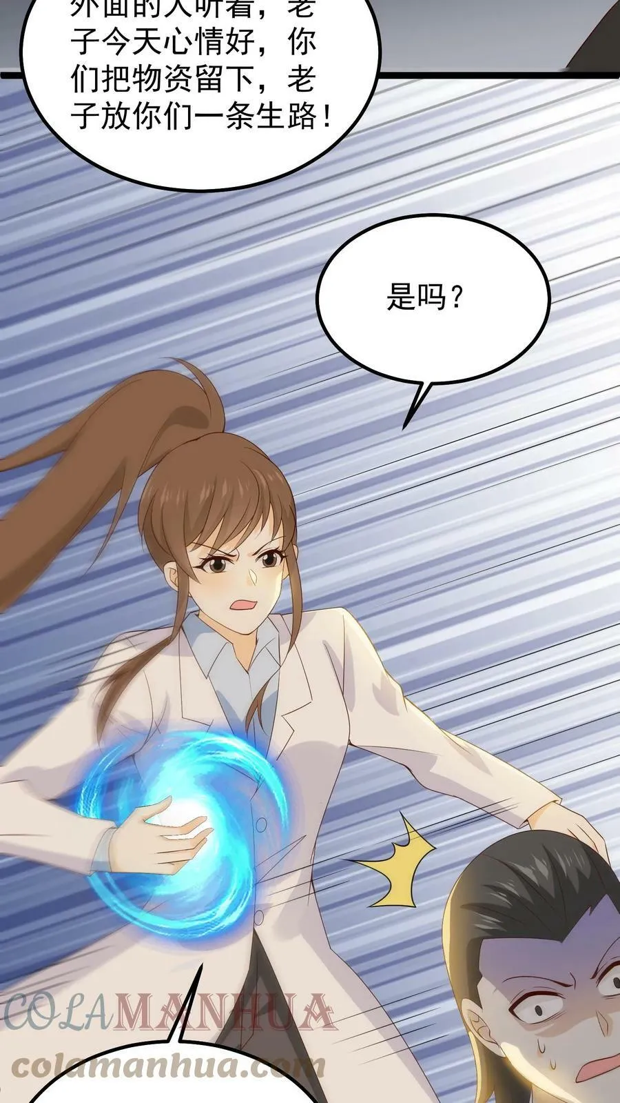 第75话 救援全城 第25页