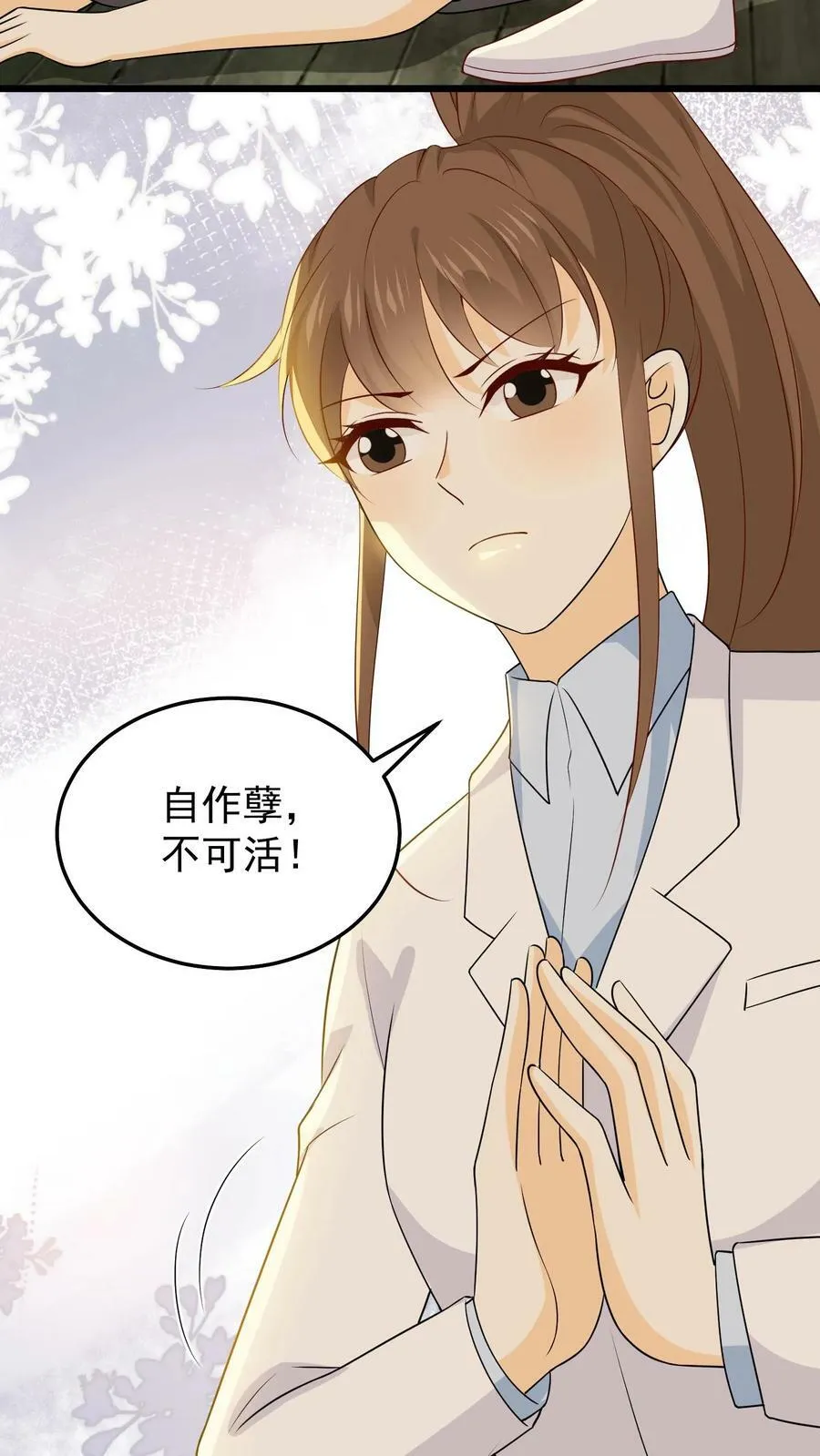 第76话 我不是他 第4页