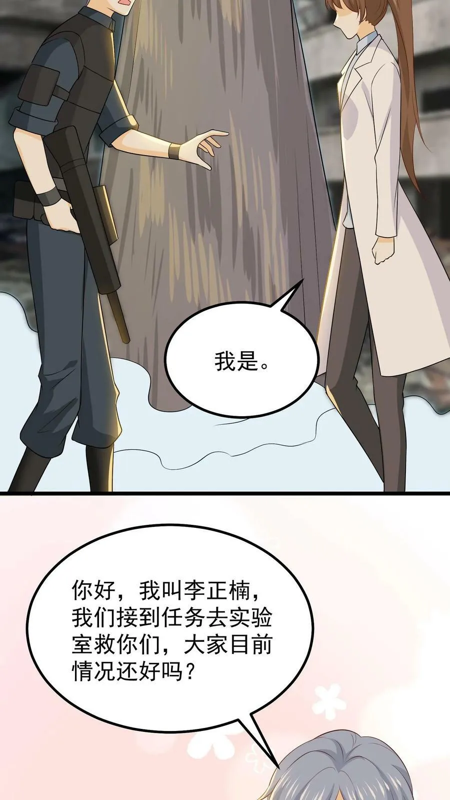 第76话 我不是他 第6页
