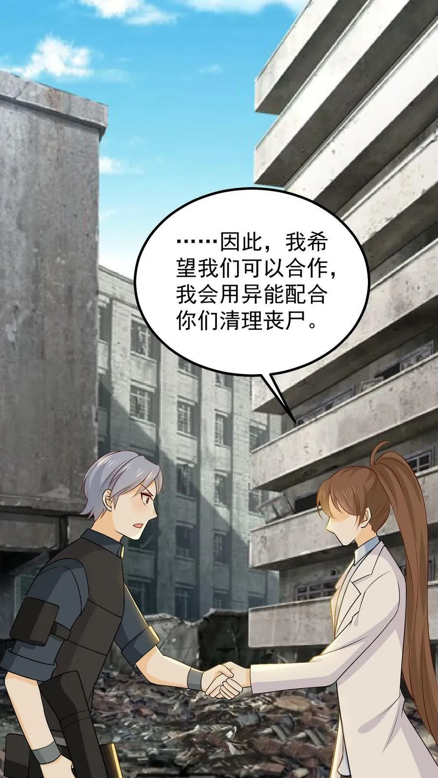 第76话 我不是他 第8页