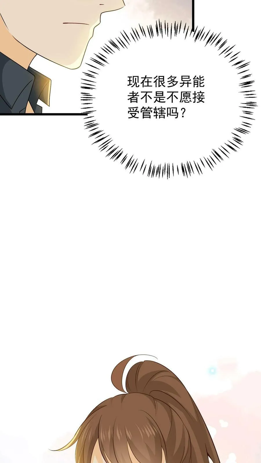 第76话 我不是他 第10页