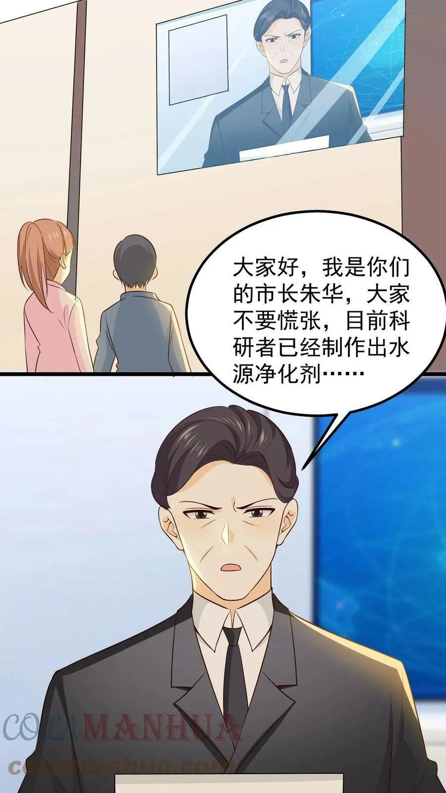 第76话 我不是他 第17页