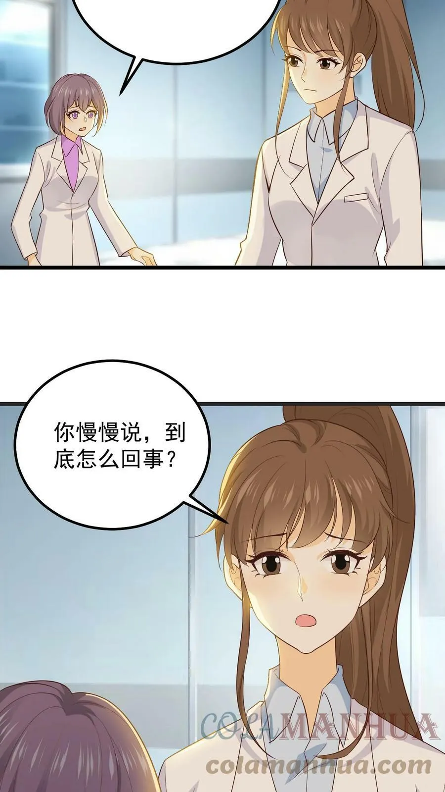 第76话 我不是他 第19页